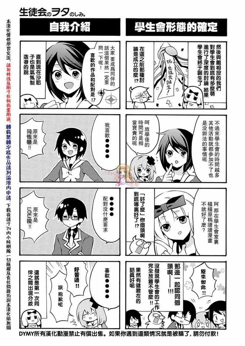 《学生会的宅生活》漫画 074集