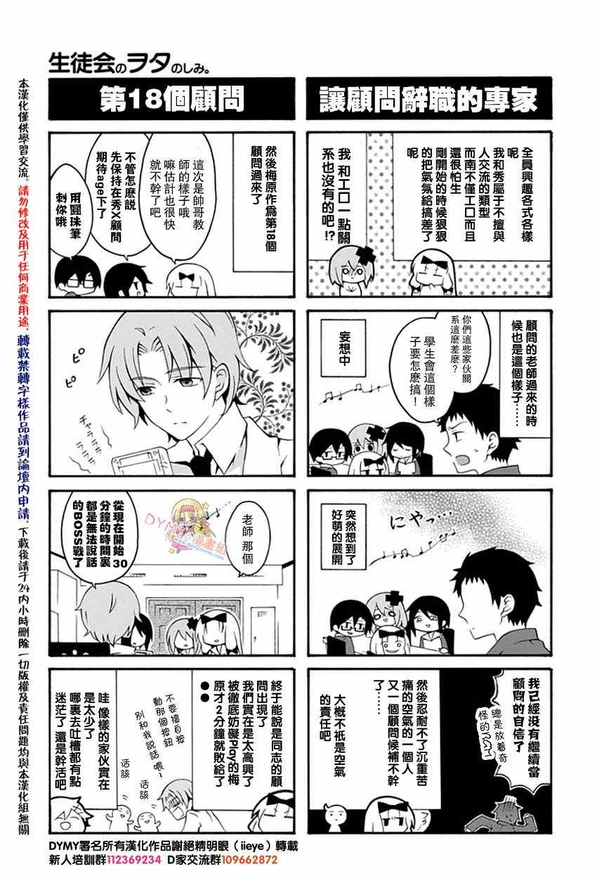 《学生会的宅生活》漫画 074集