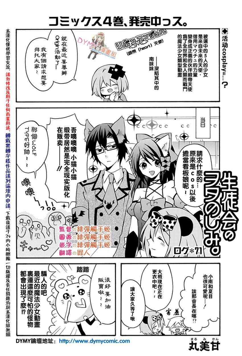 《学生会的宅生活》漫画 071集