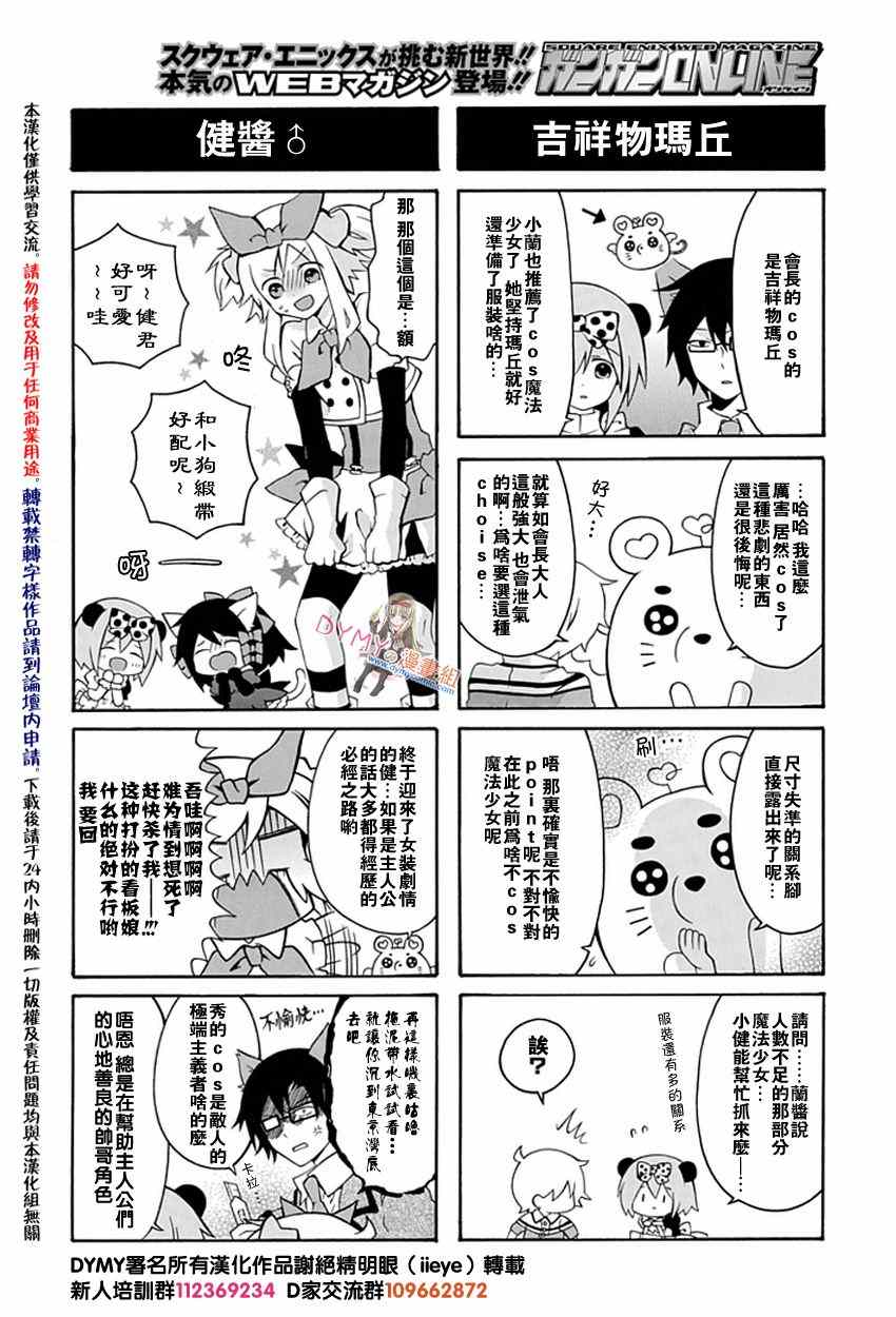 《学生会的宅生活》漫画 071集