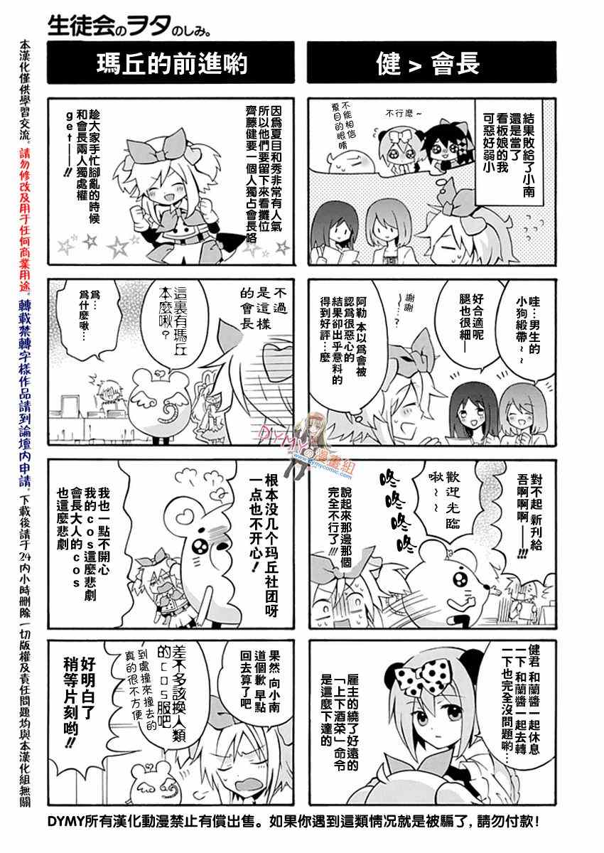 《学生会的宅生活》漫画 071集