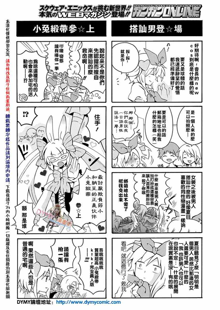 《学生会的宅生活》漫画 071集