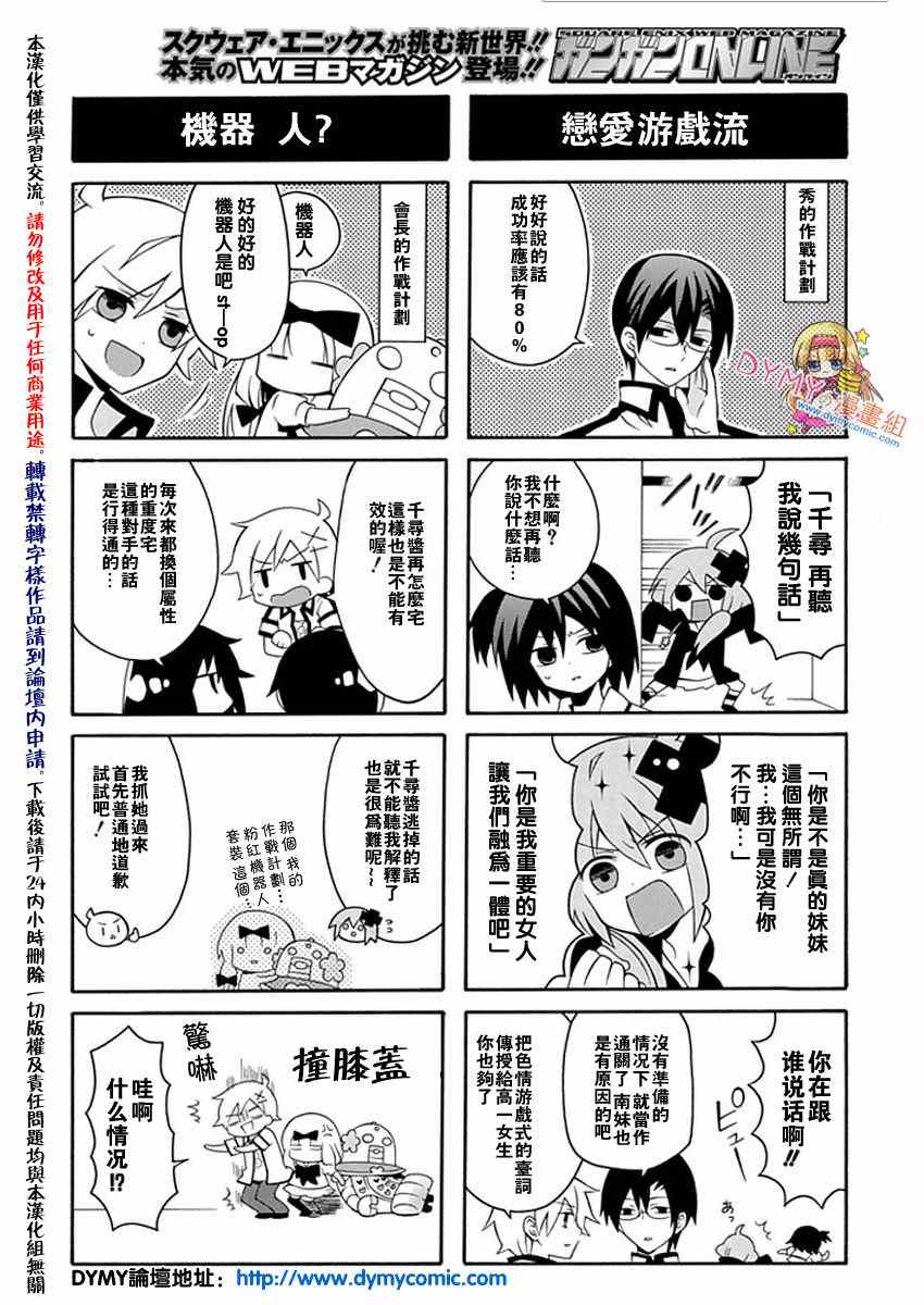 《学生会的宅生活》漫画 070集