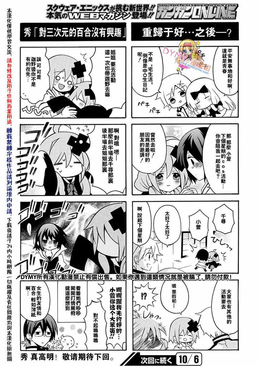 《学生会的宅生活》漫画 070集