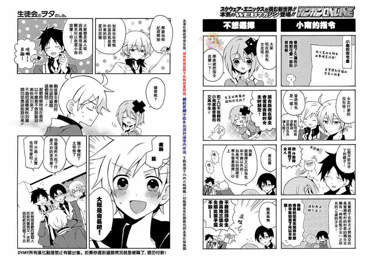 《学生会的宅生活》漫画 058集