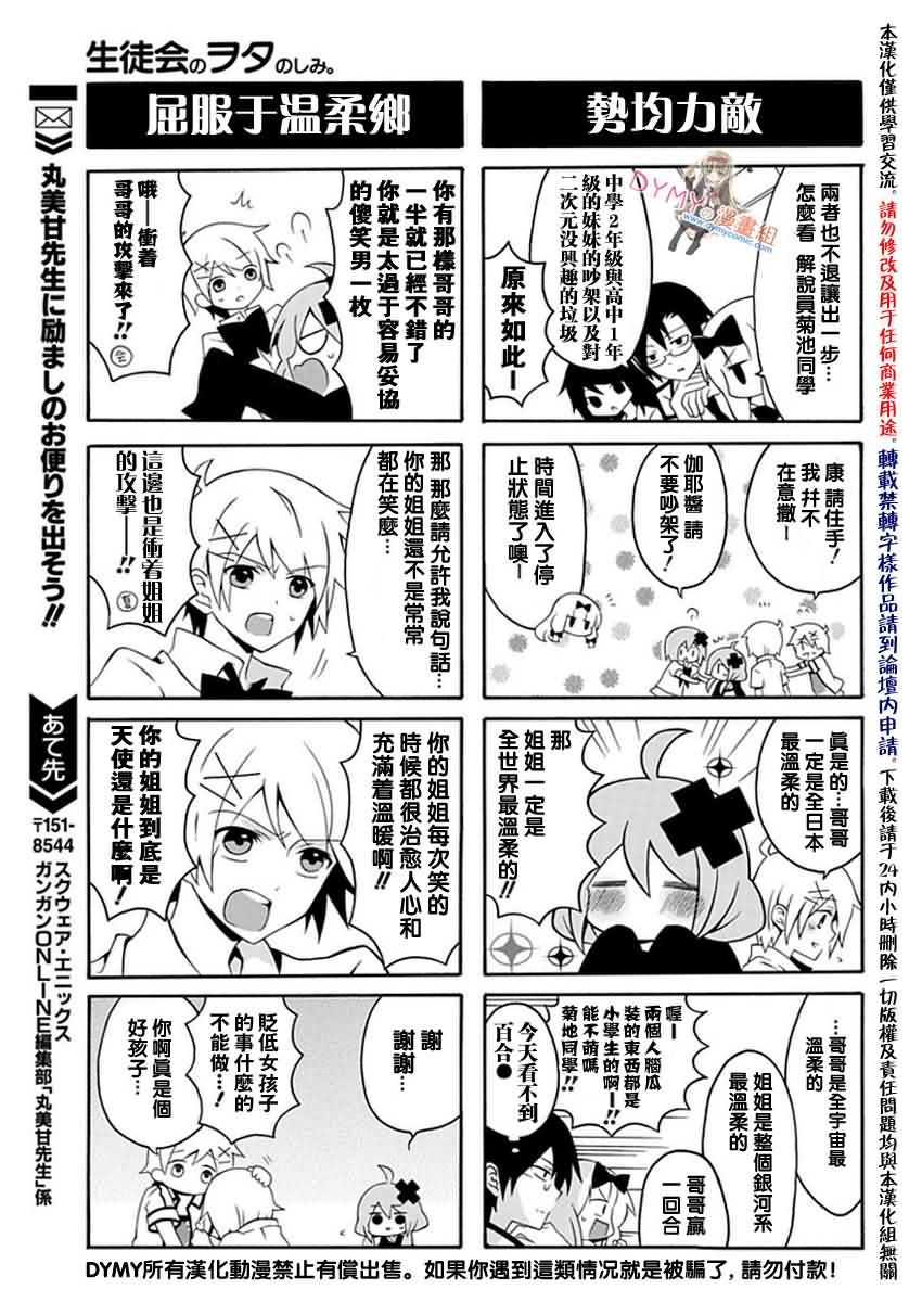 《学生会的宅生活》漫画 067集