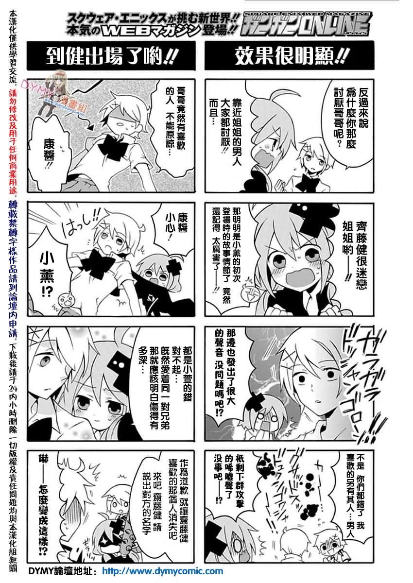 《学生会的宅生活》漫画 067集