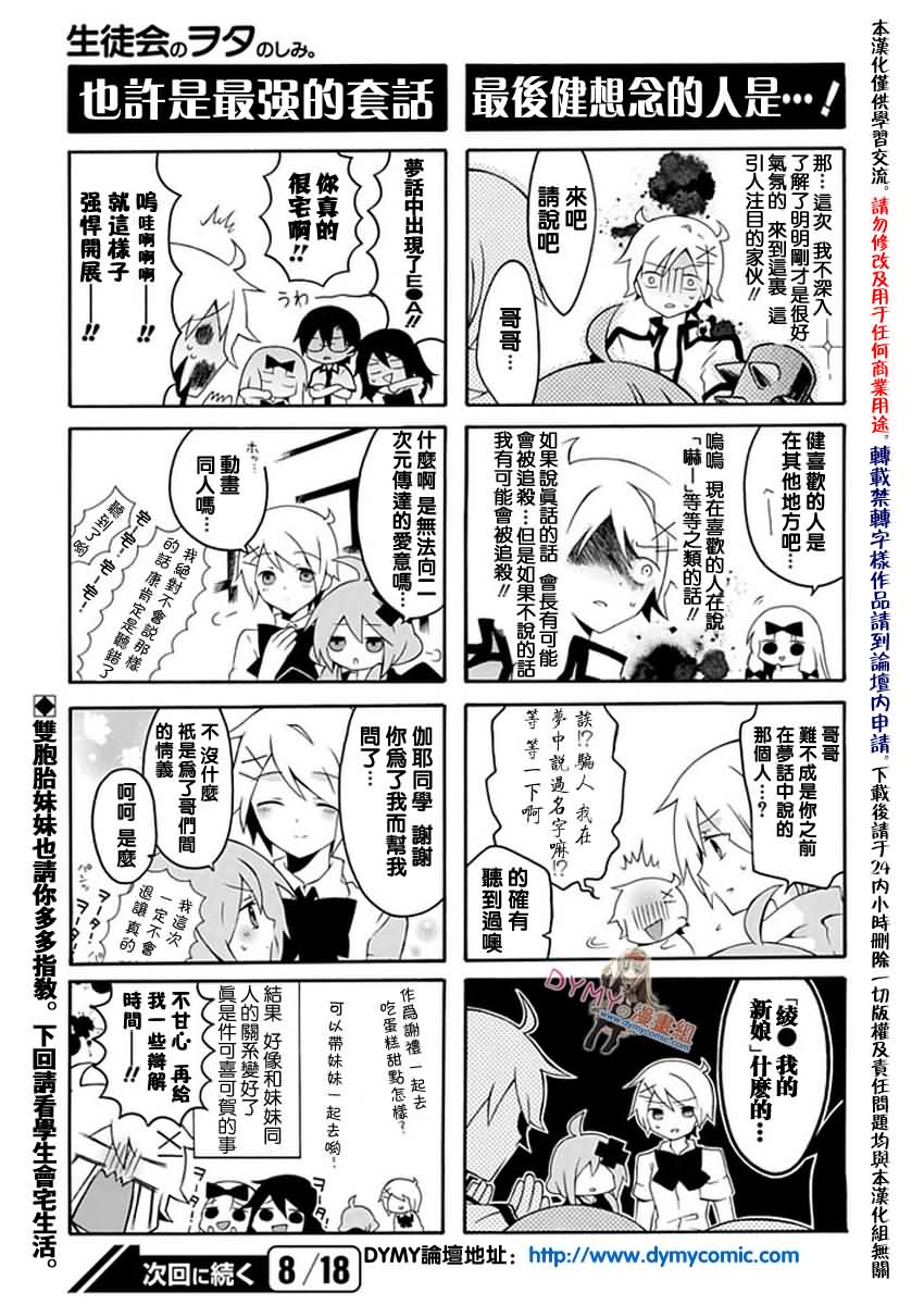 《学生会的宅生活》漫画 067集