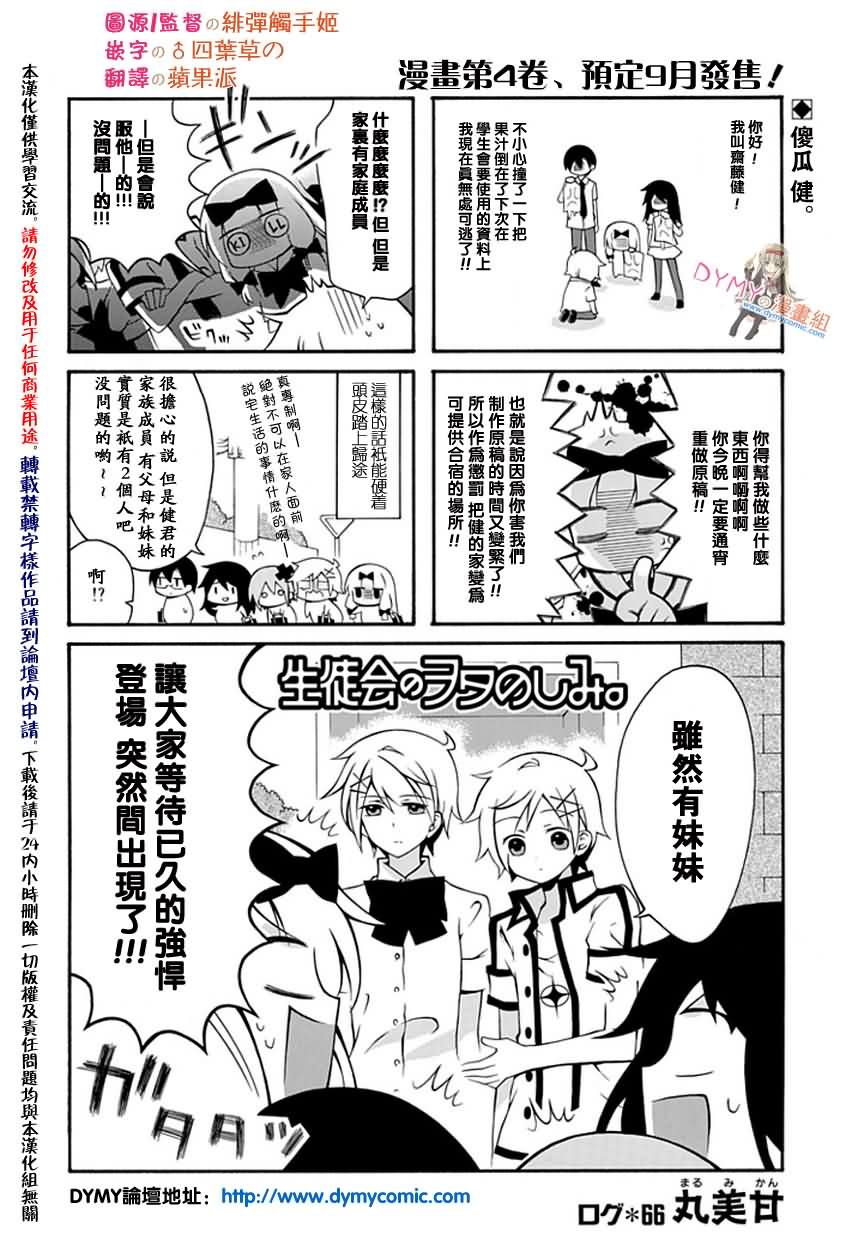 《学生会的宅生活》漫画 066集