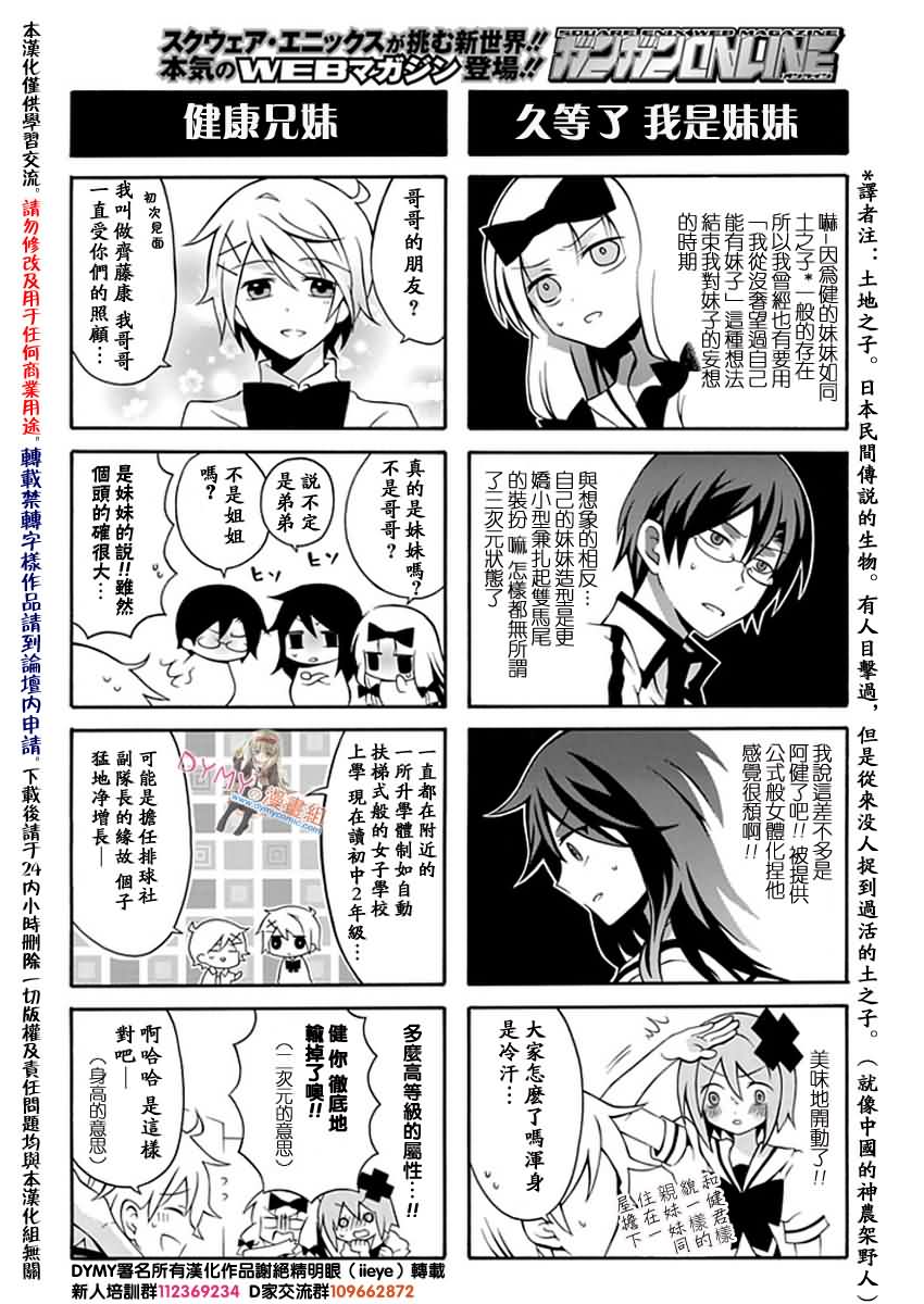 《学生会的宅生活》漫画 066集