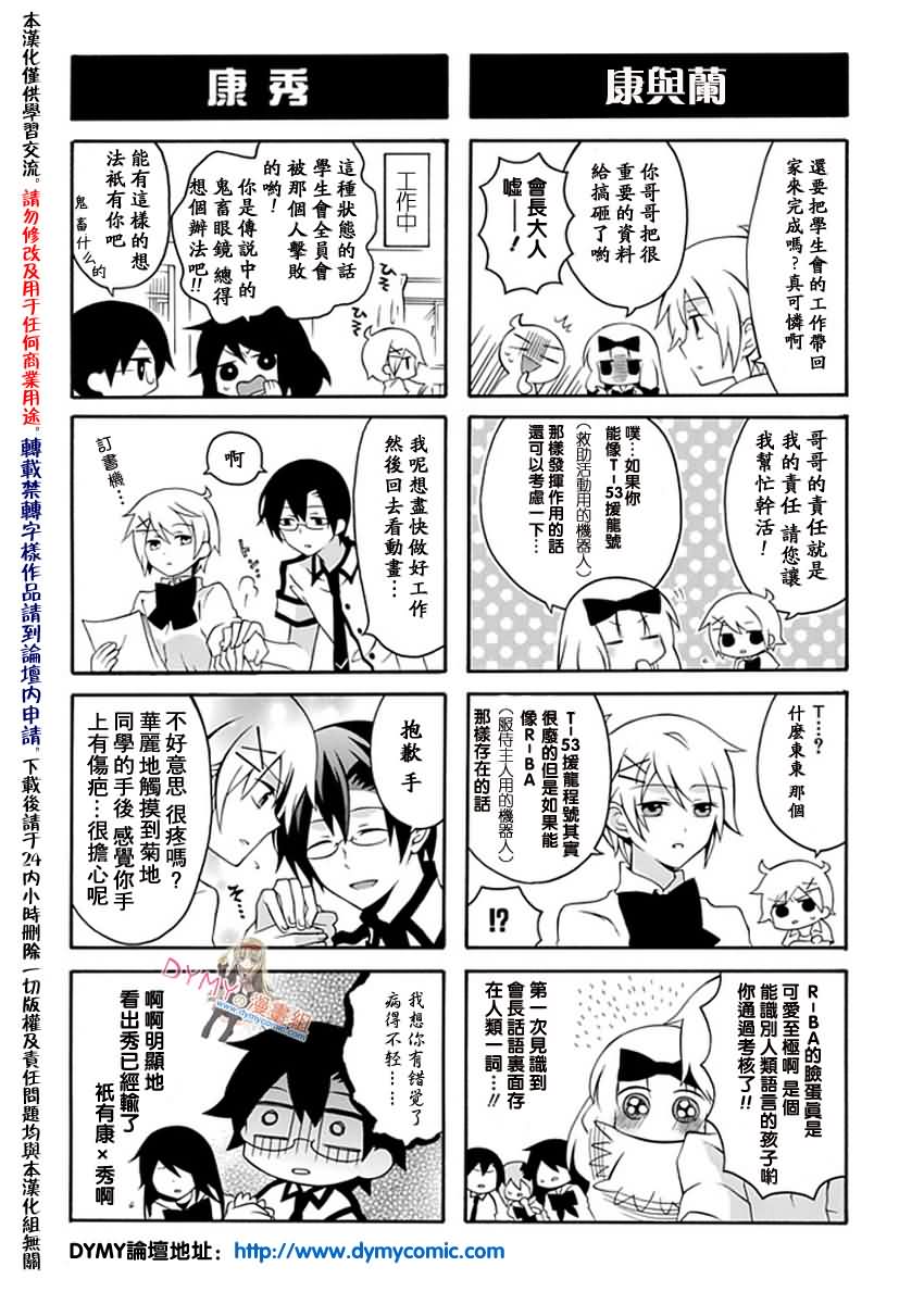 《学生会的宅生活》漫画 066集