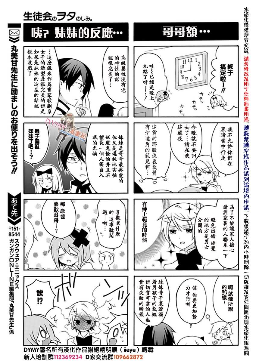 《学生会的宅生活》漫画 066集