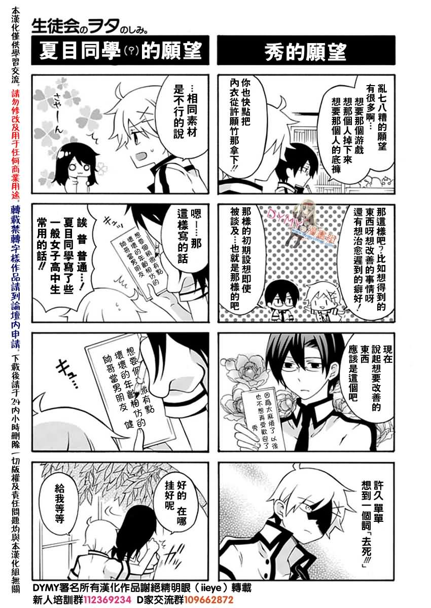 《学生会的宅生活》漫画 065集