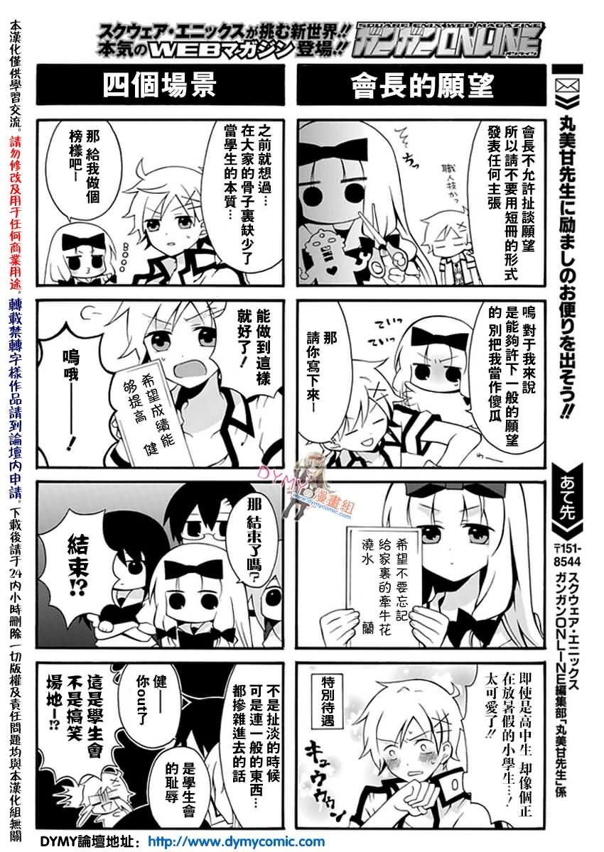 《学生会的宅生活》漫画 065集