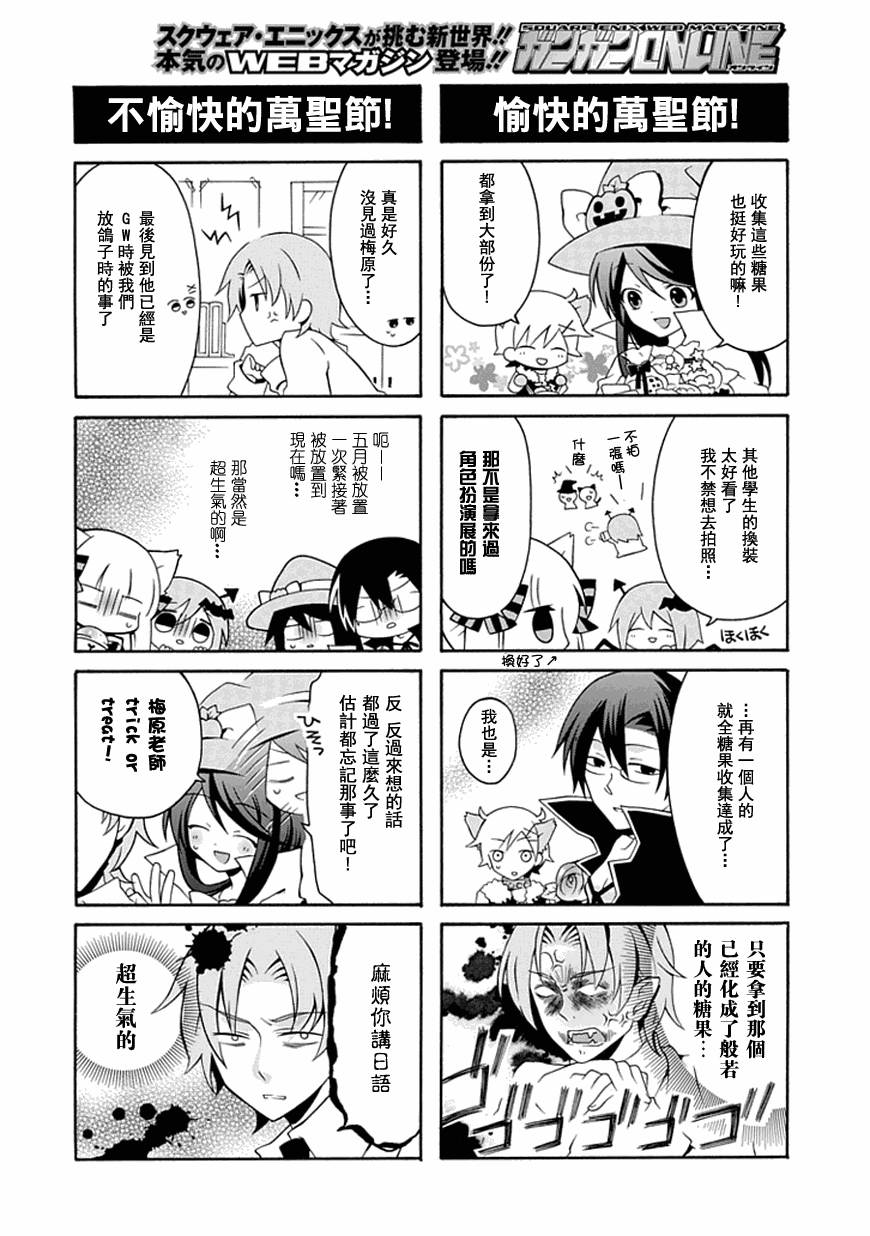 《学生会的宅生活》漫画 049集