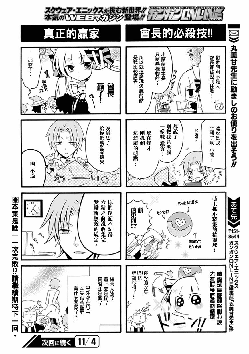 《学生会的宅生活》漫画 049集