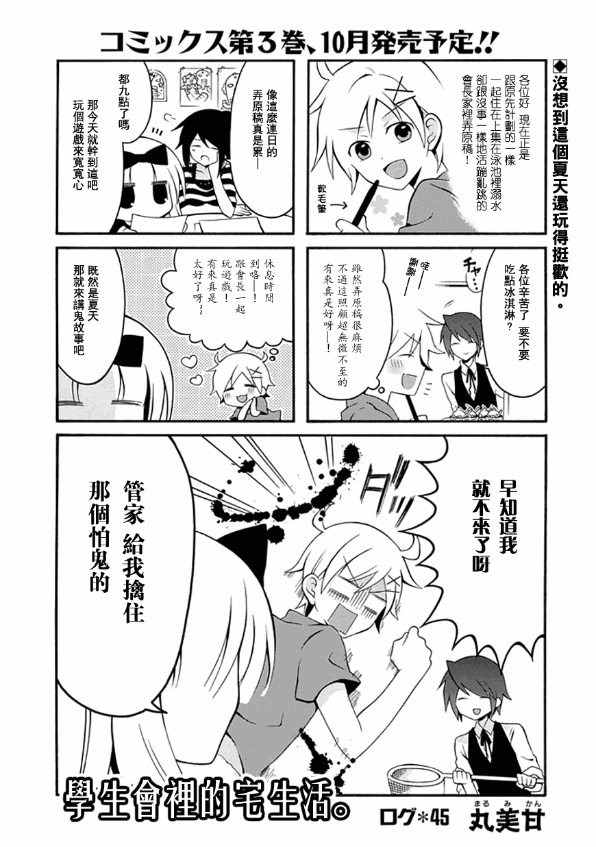 《学生会的宅生活》漫画 045集