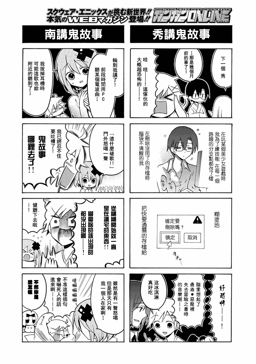 《学生会的宅生活》漫画 045集