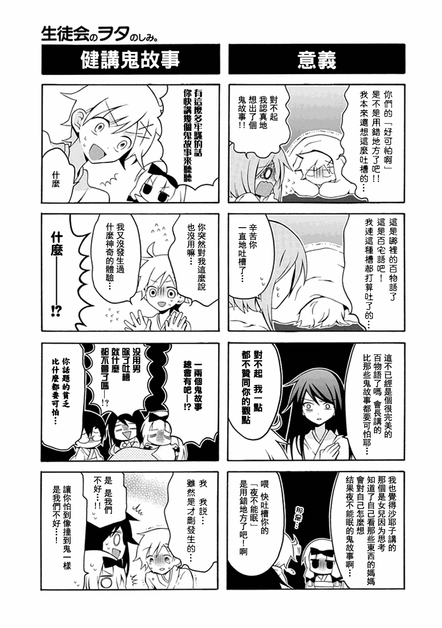 《学生会的宅生活》漫画 045集