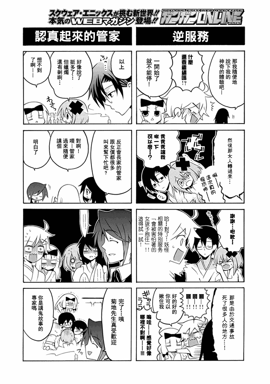 《学生会的宅生活》漫画 045集