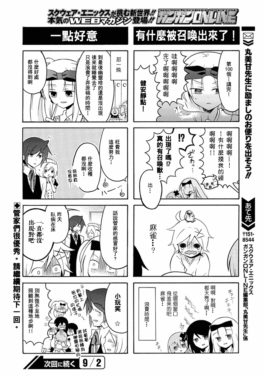 《学生会的宅生活》漫画 045集