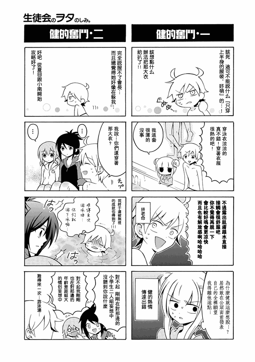 《学生会的宅生活》漫画 044集