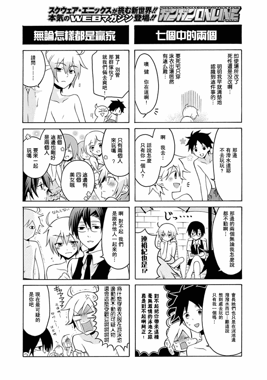 《学生会的宅生活》漫画 044集