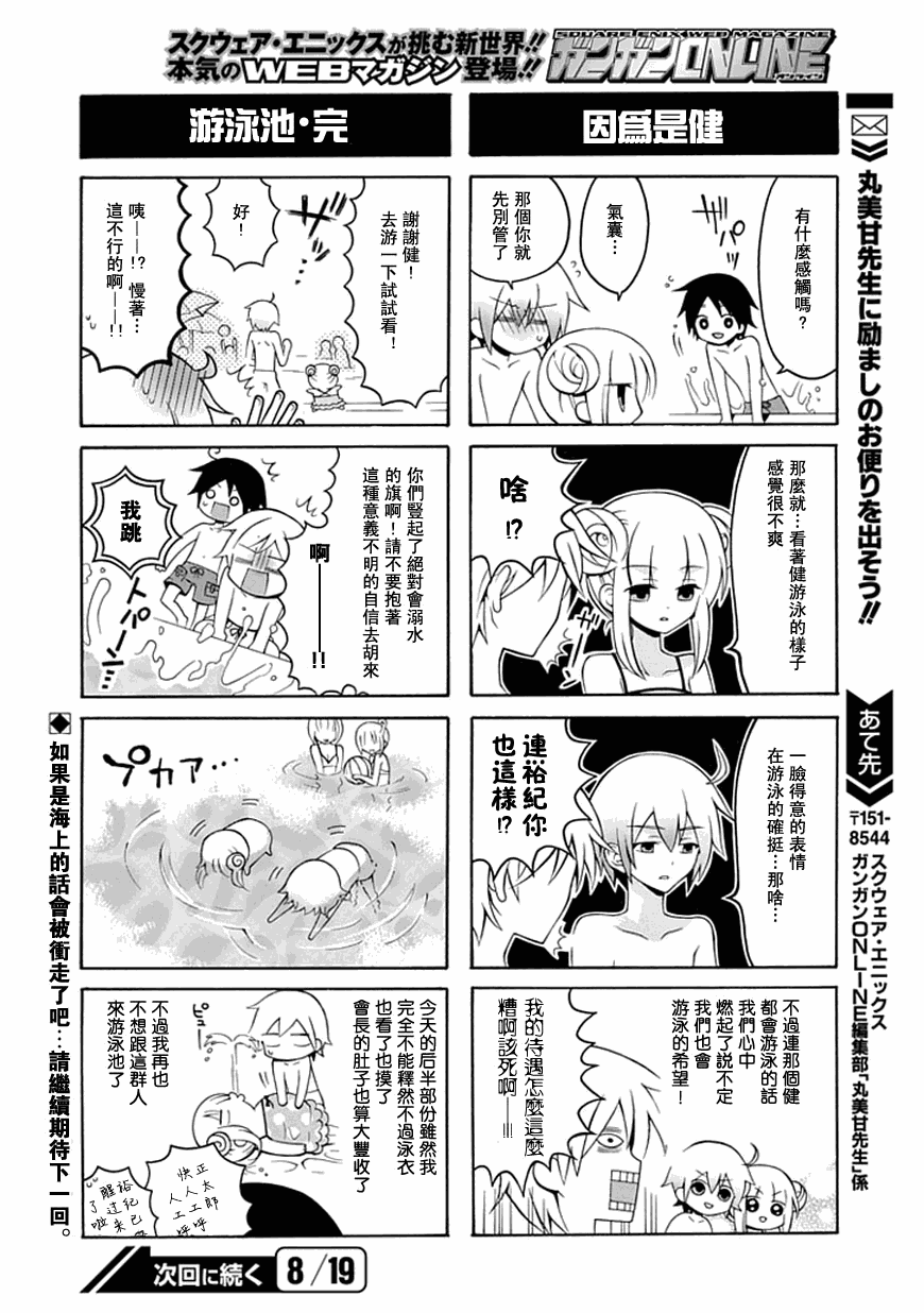 《学生会的宅生活》漫画 044集