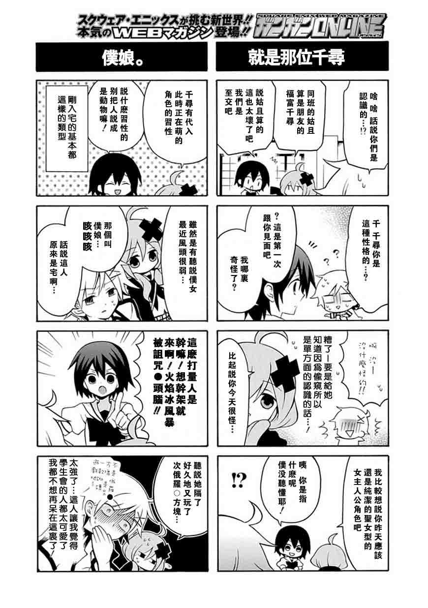 《学生会的宅生活》漫画 042集