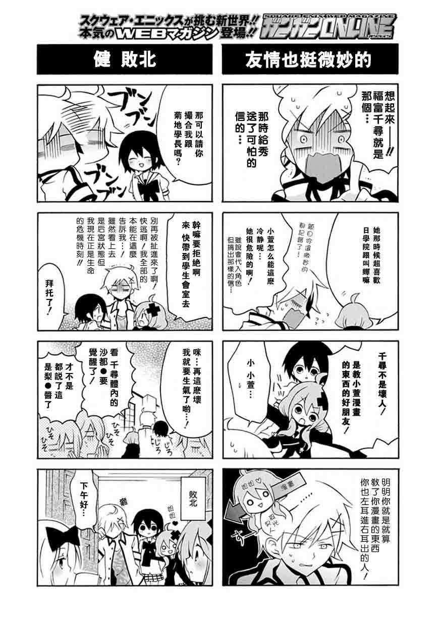 《学生会的宅生活》漫画 042集