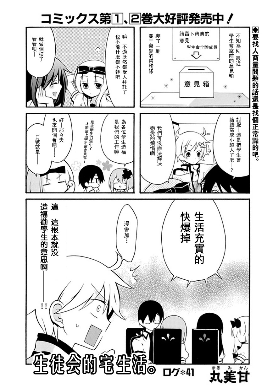 《学生会的宅生活》漫画 041集