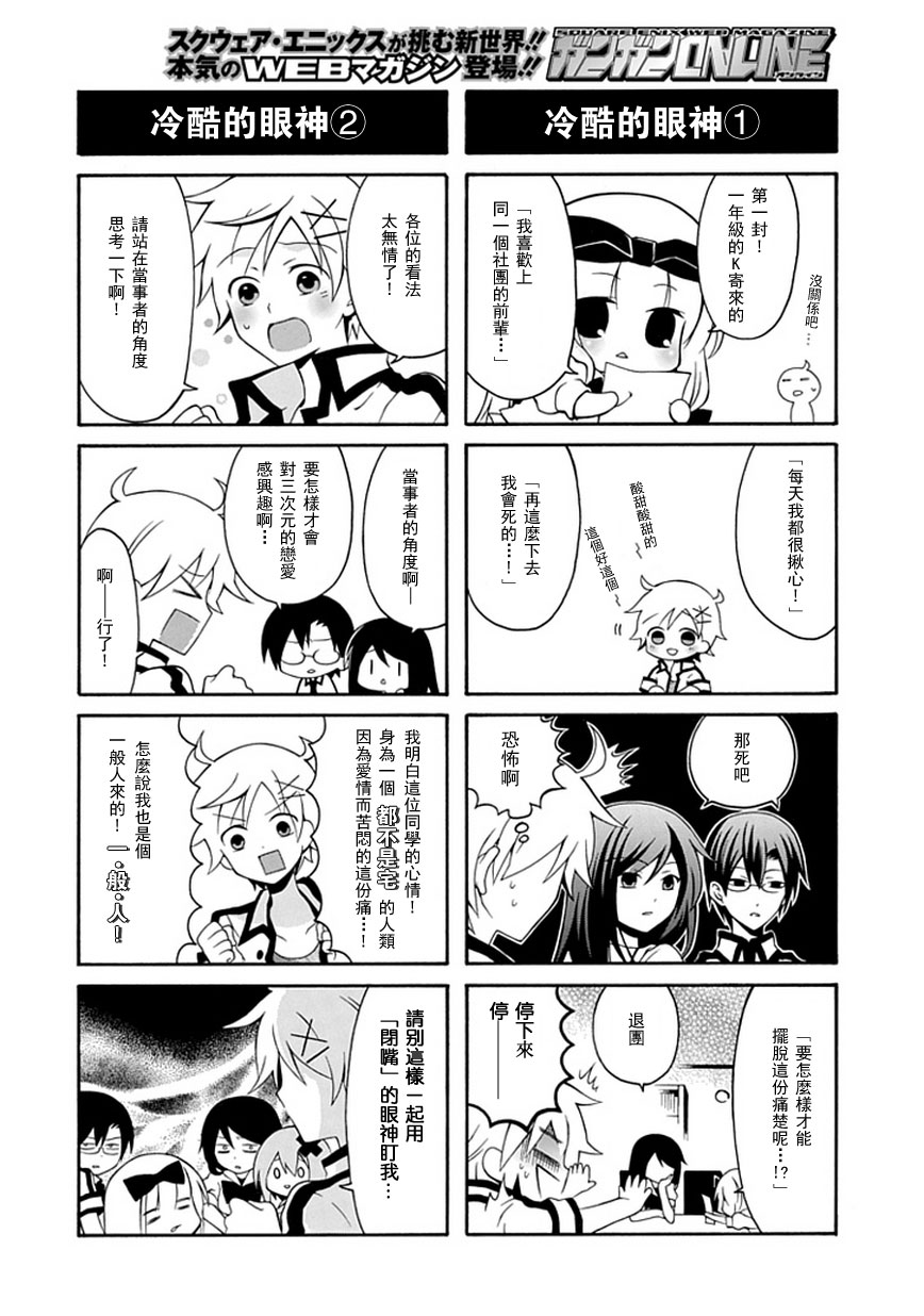 《学生会的宅生活》漫画 041集