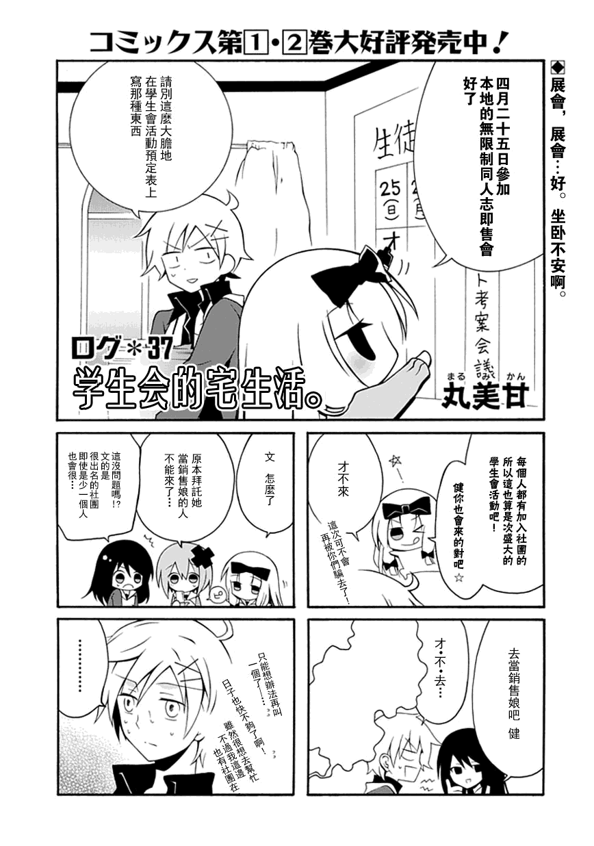 《学生会的宅生活》漫画 037集