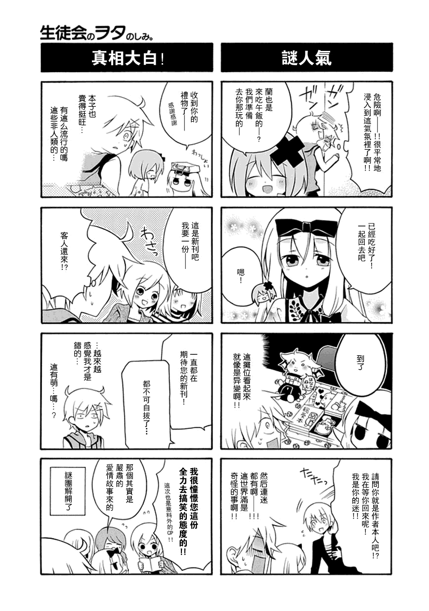 《学生会的宅生活》漫画 037集