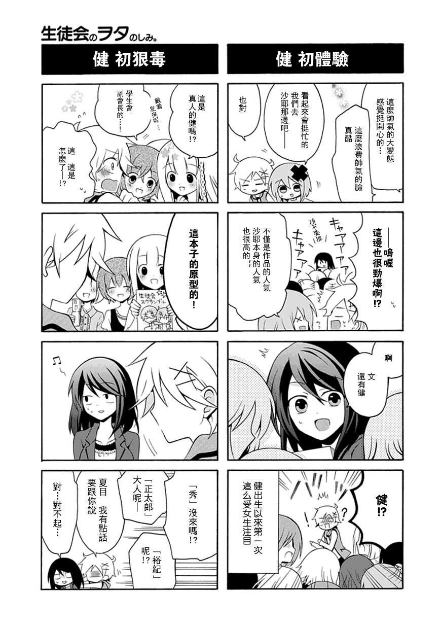 《学生会的宅生活》漫画 037集