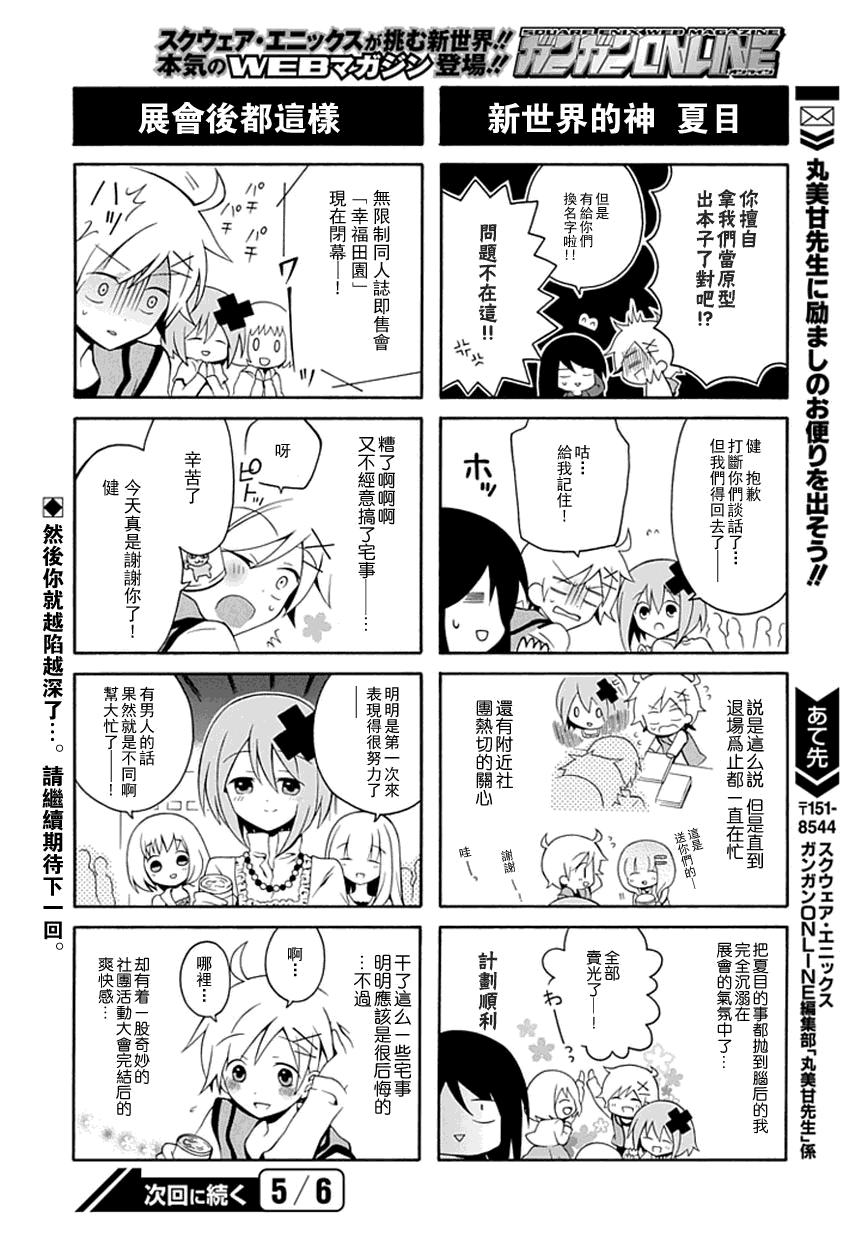 《学生会的宅生活》漫画 037集