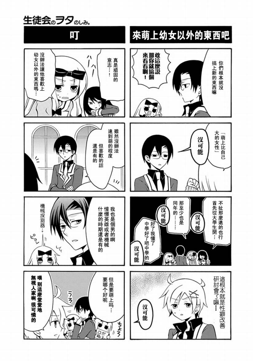 《学生会的宅生活》漫画 036集