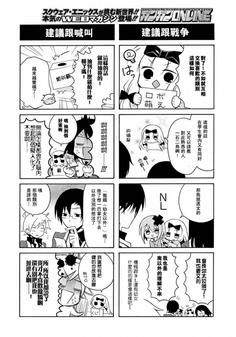 《学生会的宅生活》漫画 036集