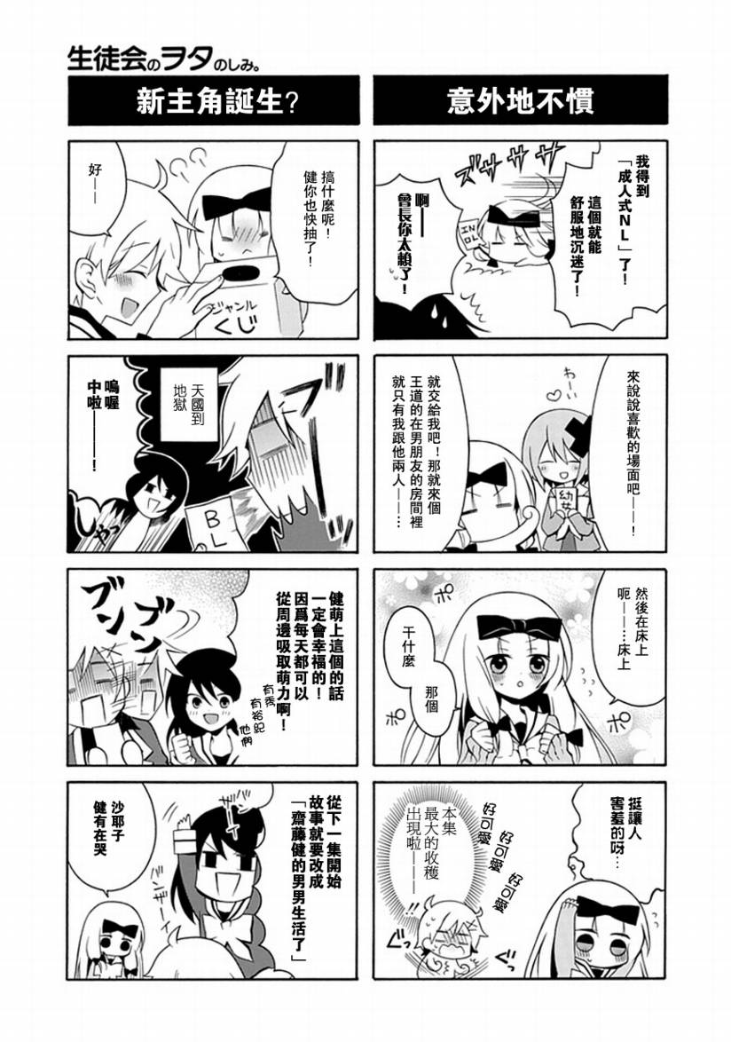 《学生会的宅生活》漫画 036集