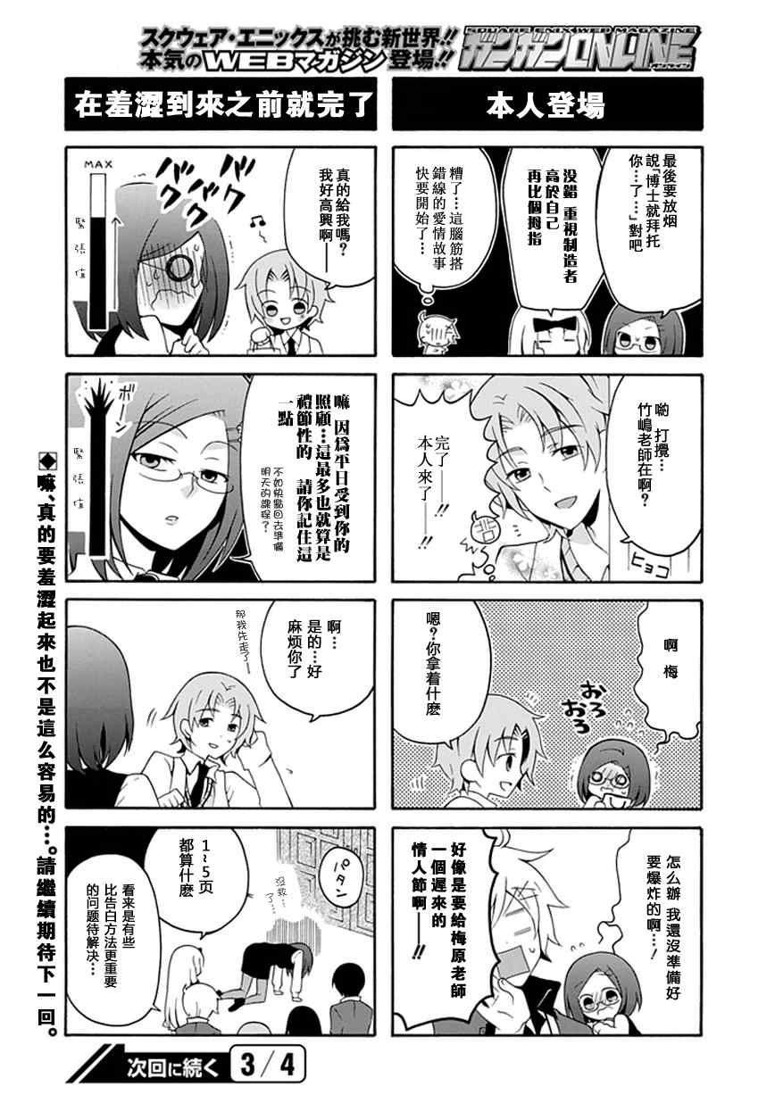 《学生会的宅生活》漫画 033集