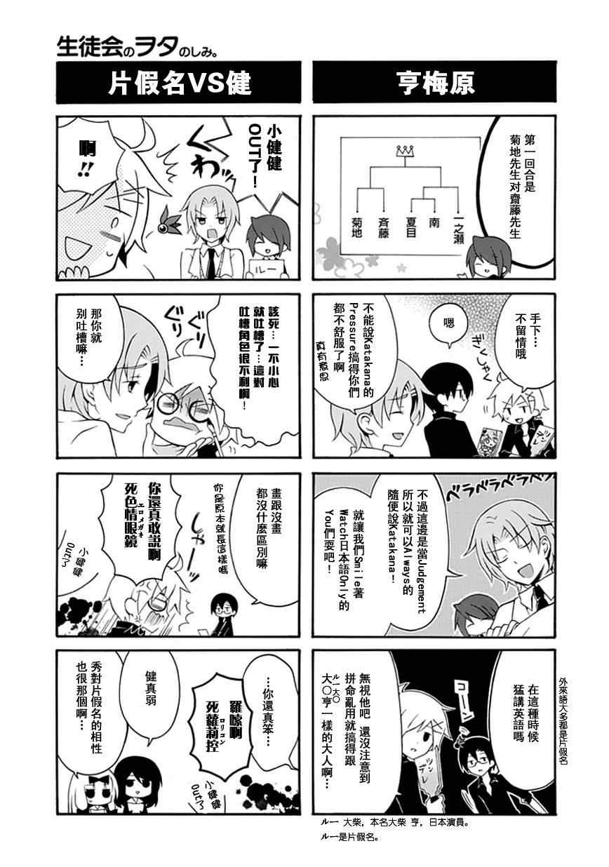 《学生会的宅生活》漫画 030集