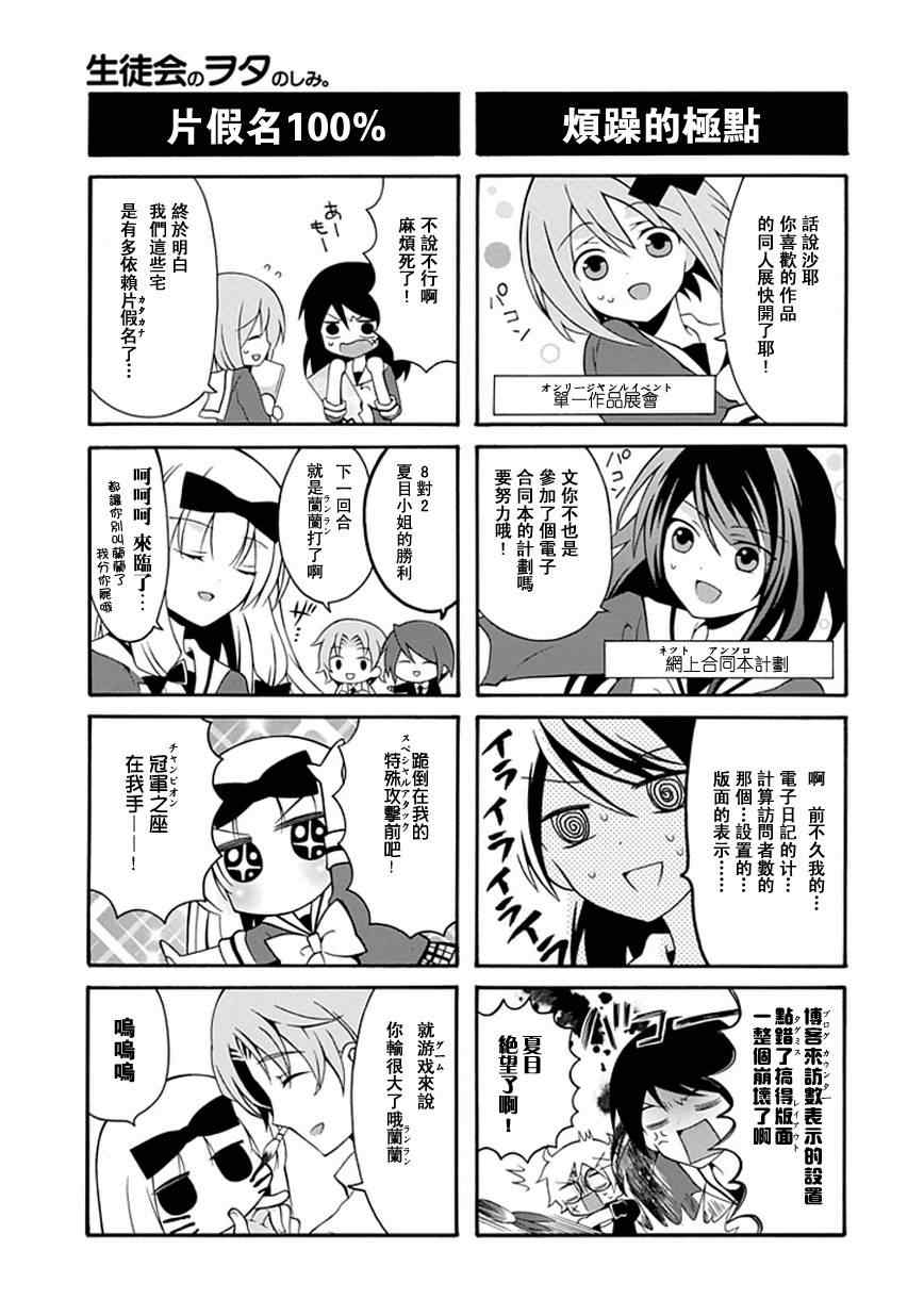 《学生会的宅生活》漫画 030集