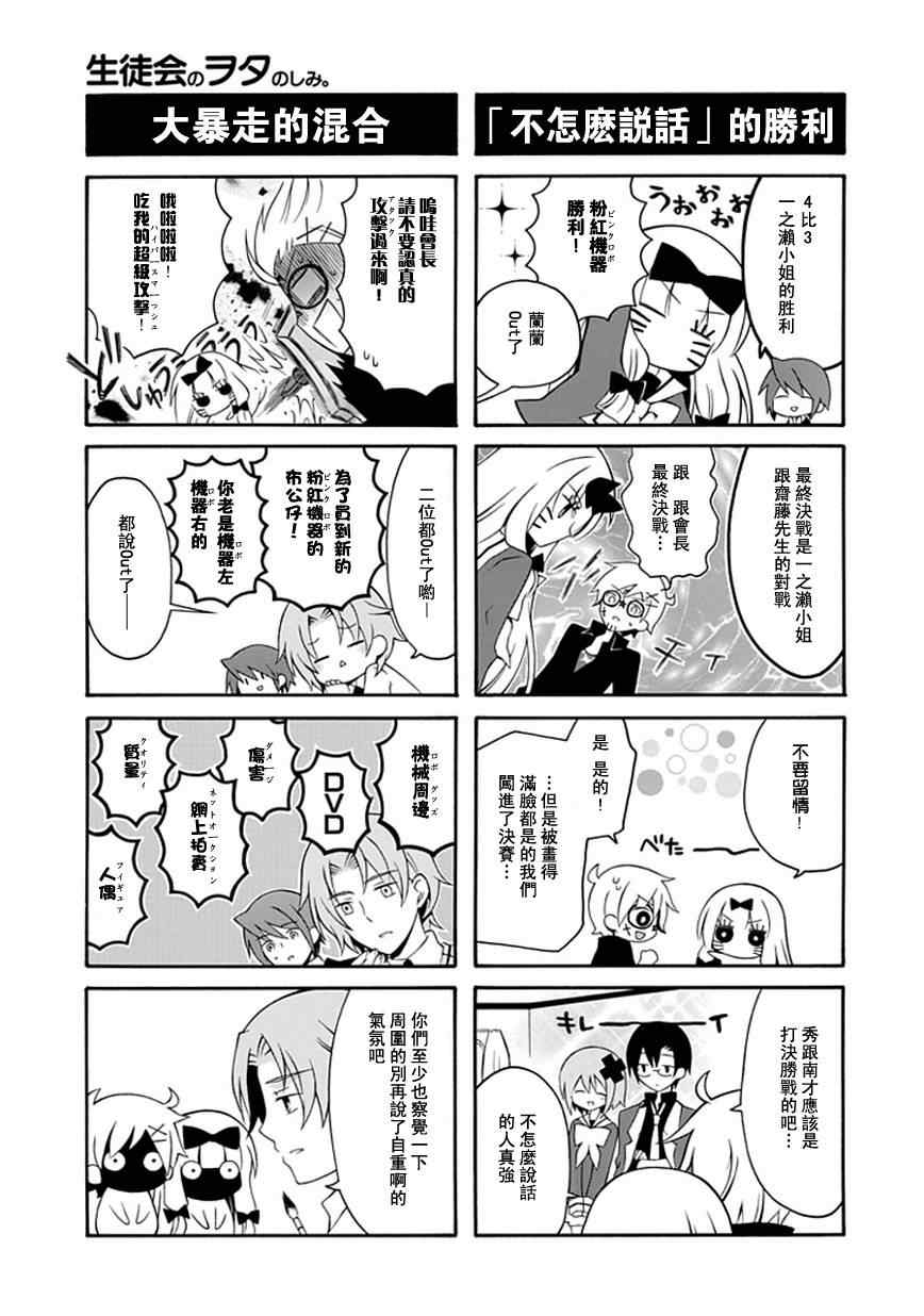 《学生会的宅生活》漫画 030集