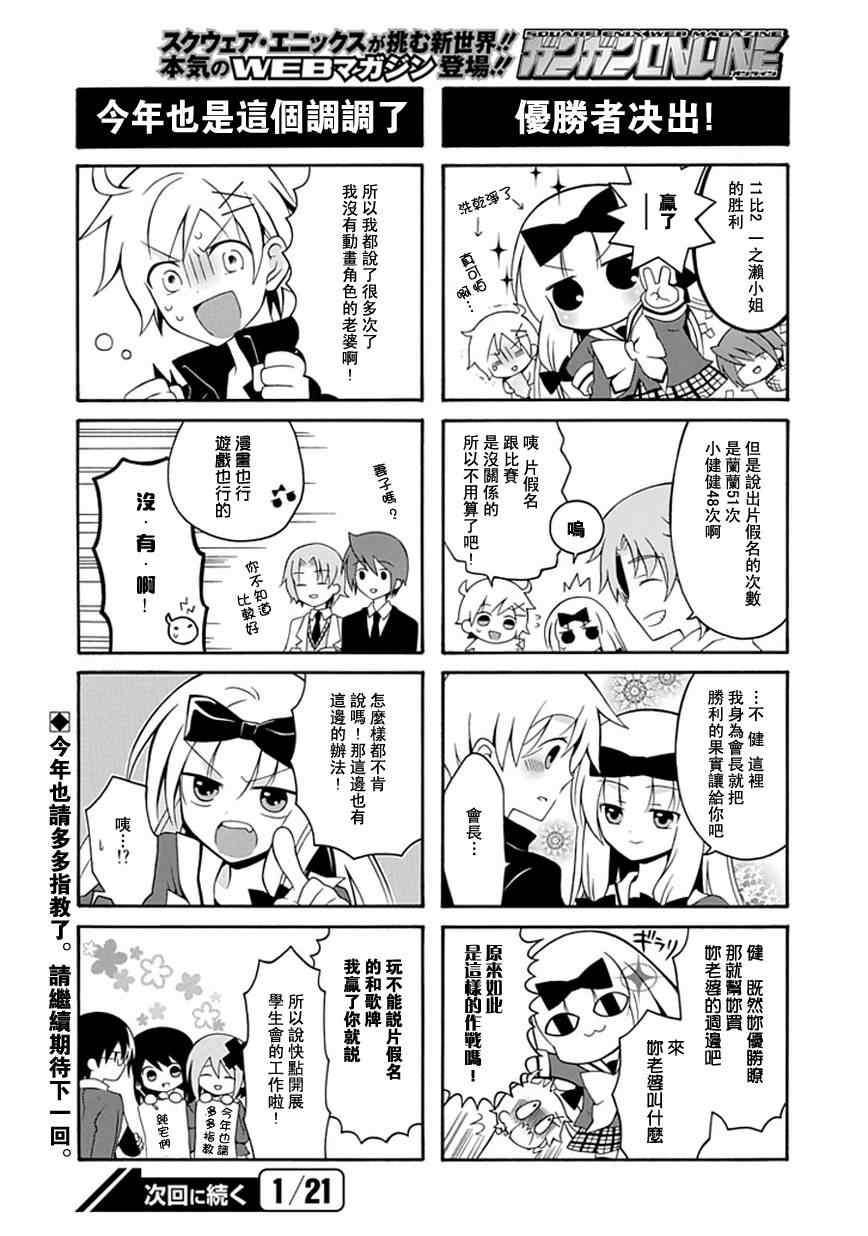 《学生会的宅生活》漫画 030集