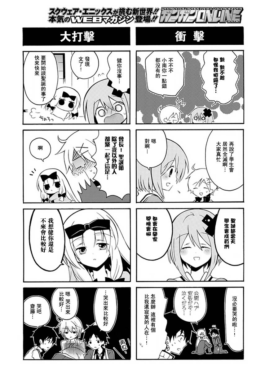 《学生会的宅生活》漫画 029集