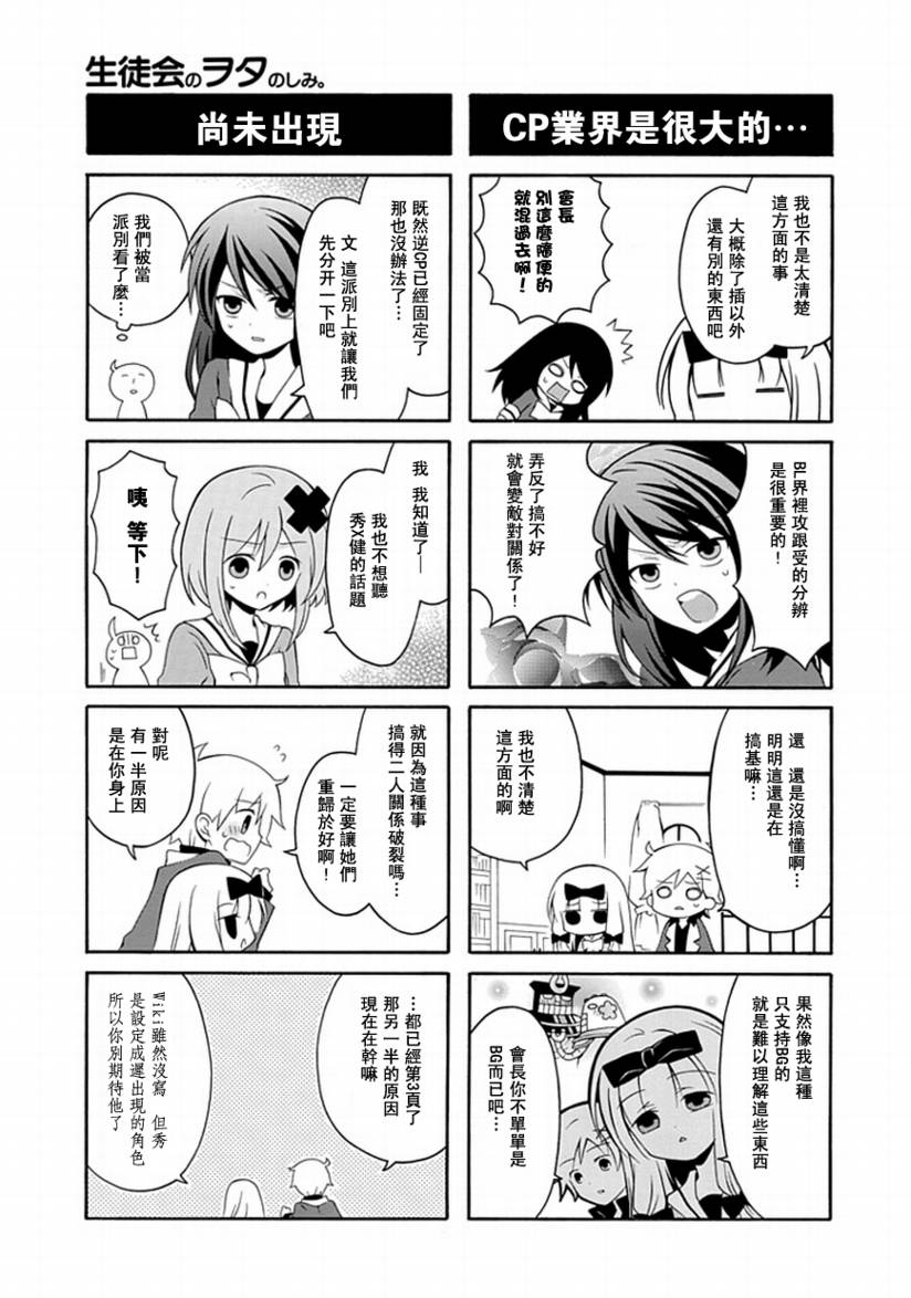 《学生会的宅生活》漫画 028集