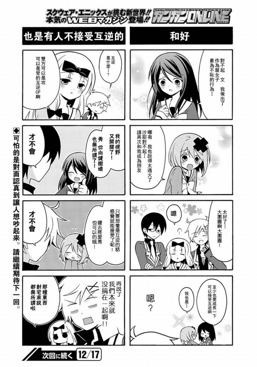 《学生会的宅生活》漫画 028集