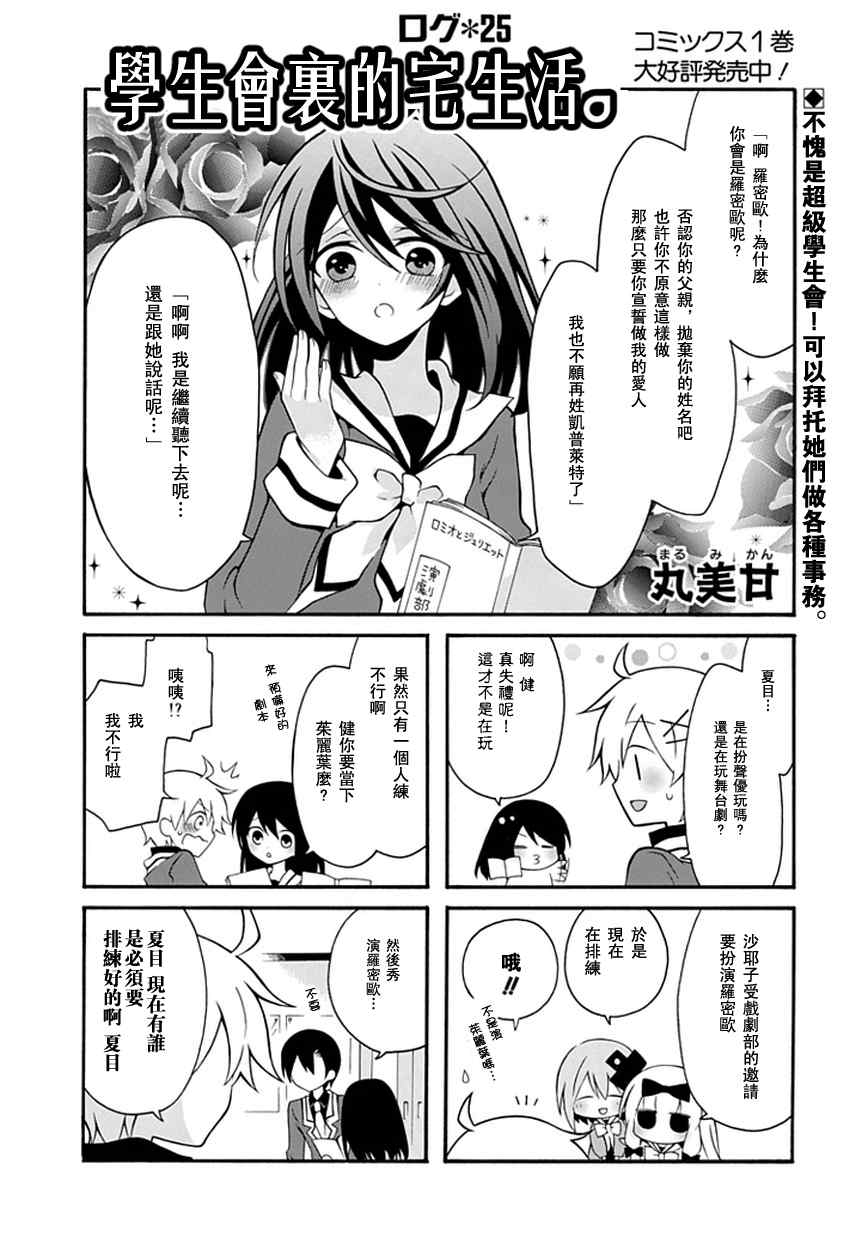 《学生会的宅生活》漫画 025集