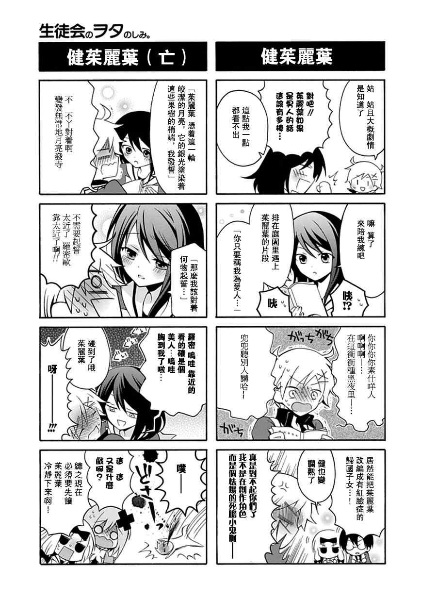 《学生会的宅生活》漫画 025集