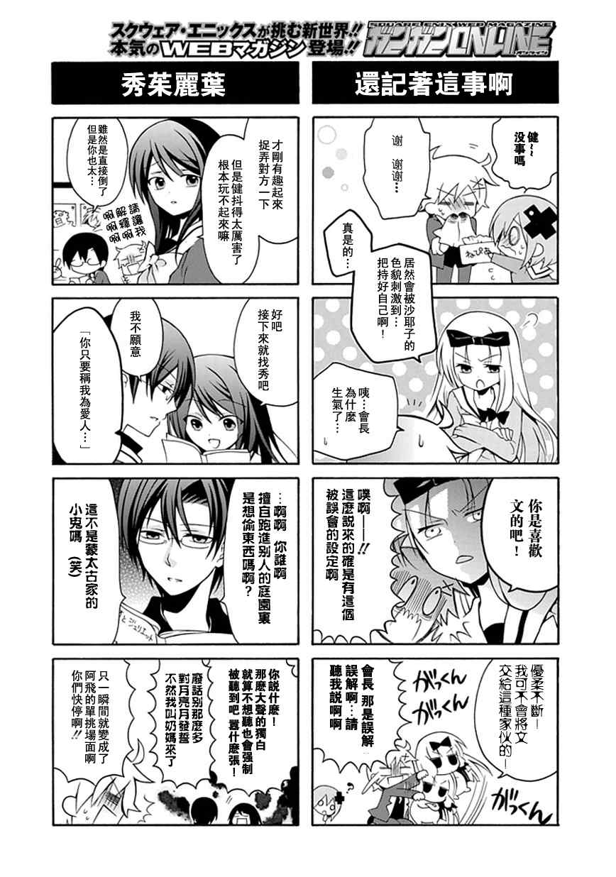 《学生会的宅生活》漫画 025集